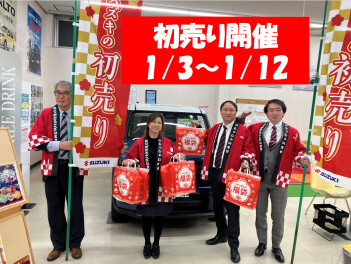 ＊　本年も大変お世話になりました　初売りは１／３から！！　＊